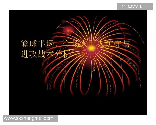 北京篮球队盯防体系解析与战术运用探讨