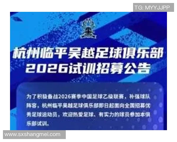 吴越钱塘足球俱乐部携手共进助力地方足球发展与青少年培养新篇章